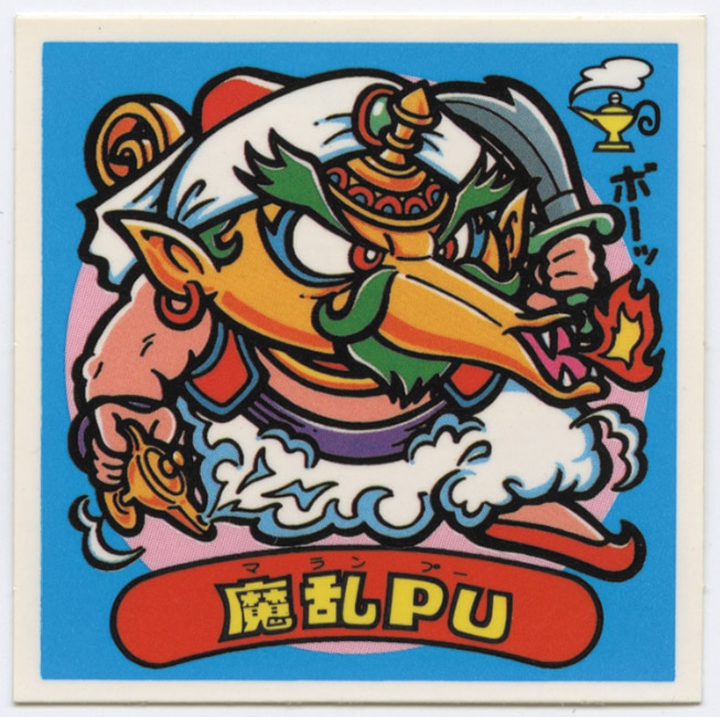 71-悪〉魔乱PU 裏台紙薄黄 (旧ビックリマンシール)