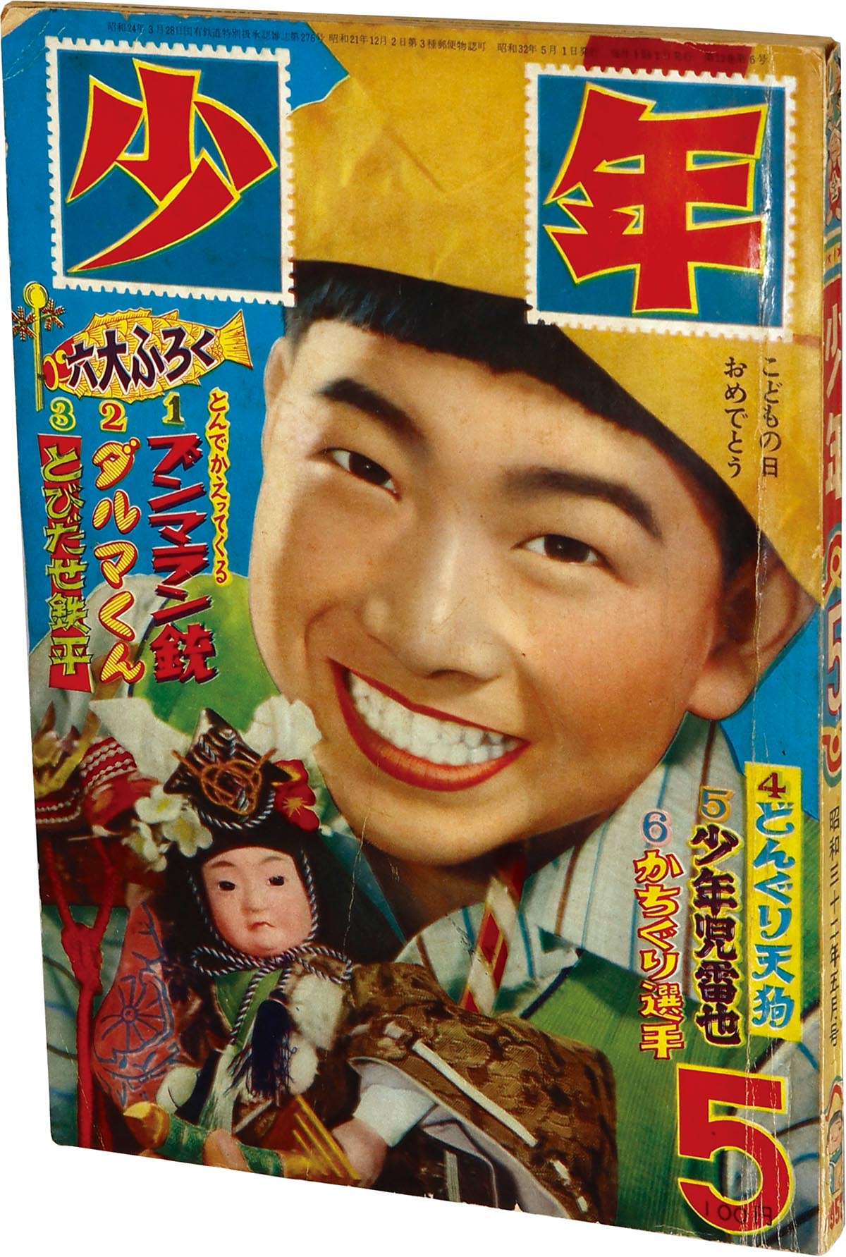 Shonen May 1957 Issue (1957/S32.05)