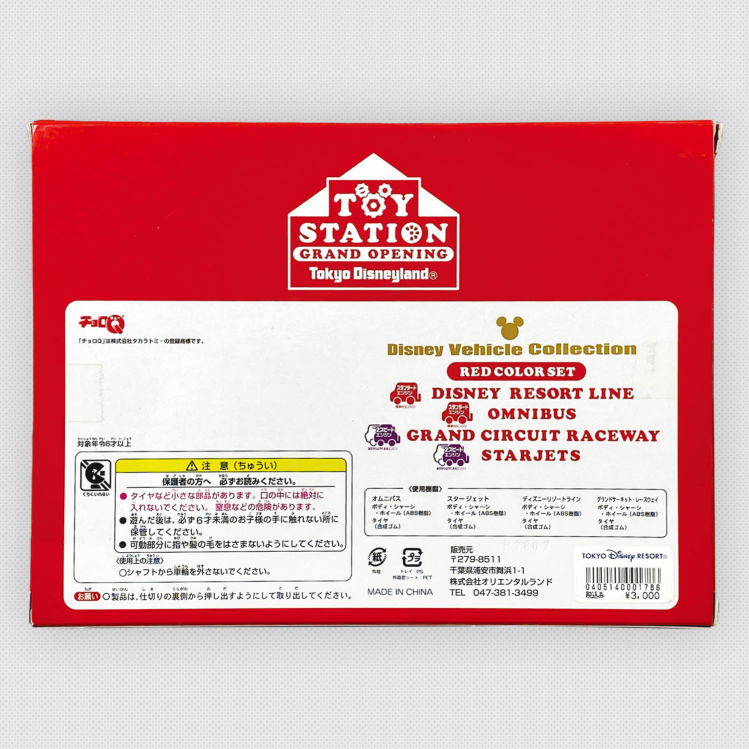 5344] ディズニービークルコレクション チョロQ レッドカラーセット