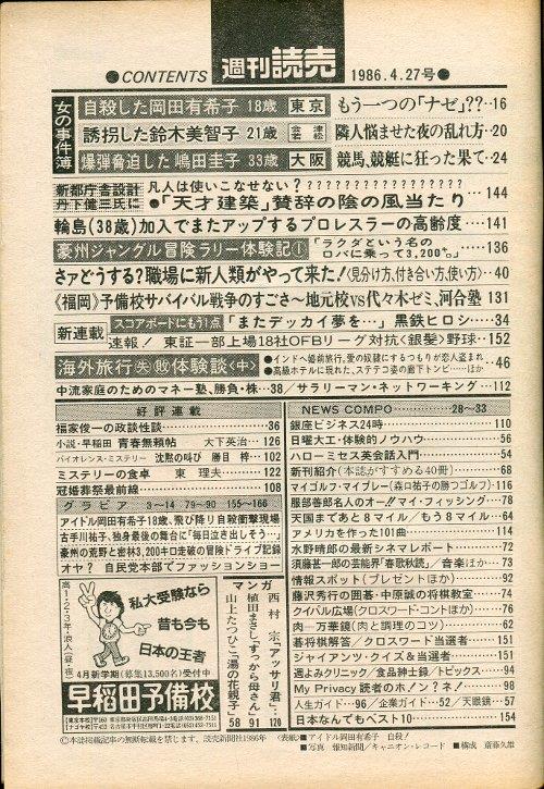週刊読売(読売ウイークリー)・1986年4月27日号□岡田有希子-