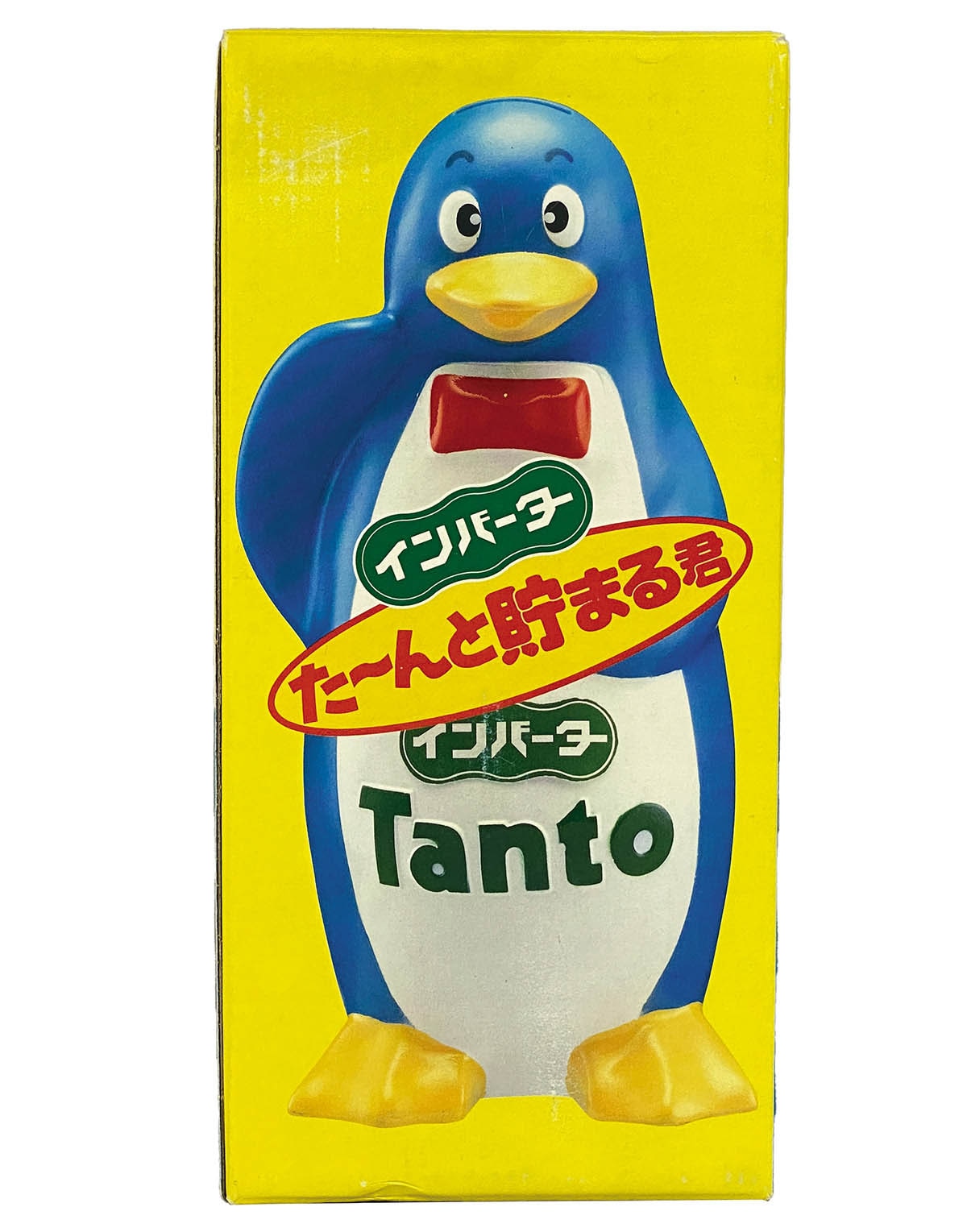 6141] ペンギン インバーター冷蔵庫 Tanto た～んと貯まる君 貯金箱