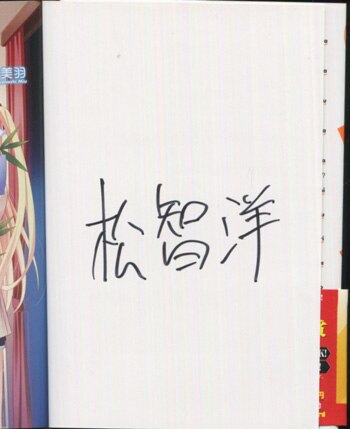 松智洋 直筆サイン本「パパのいうことを聞きなさい! 」15巻