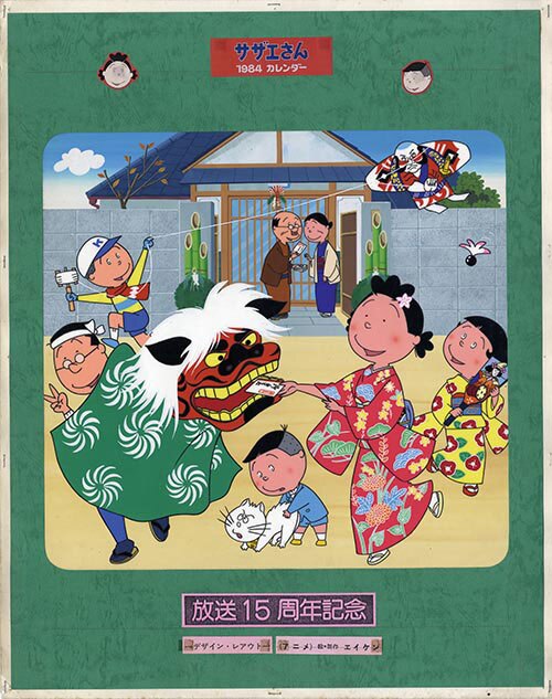 本店は サザエさん版権セル セル画