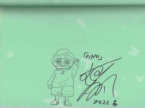 村上たかし 直筆イラストサイン本「ピノ：PINO」