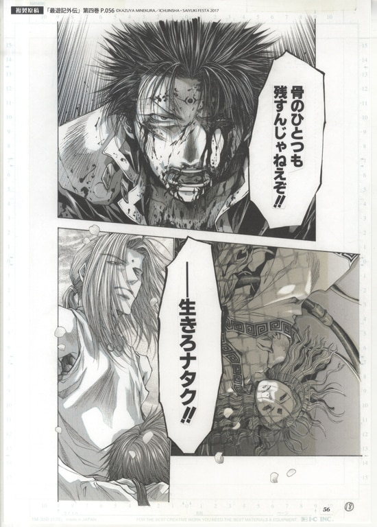 峰倉かずや 『最遊記』 最遊記FESTA 2022 複製漫画原稿セット B