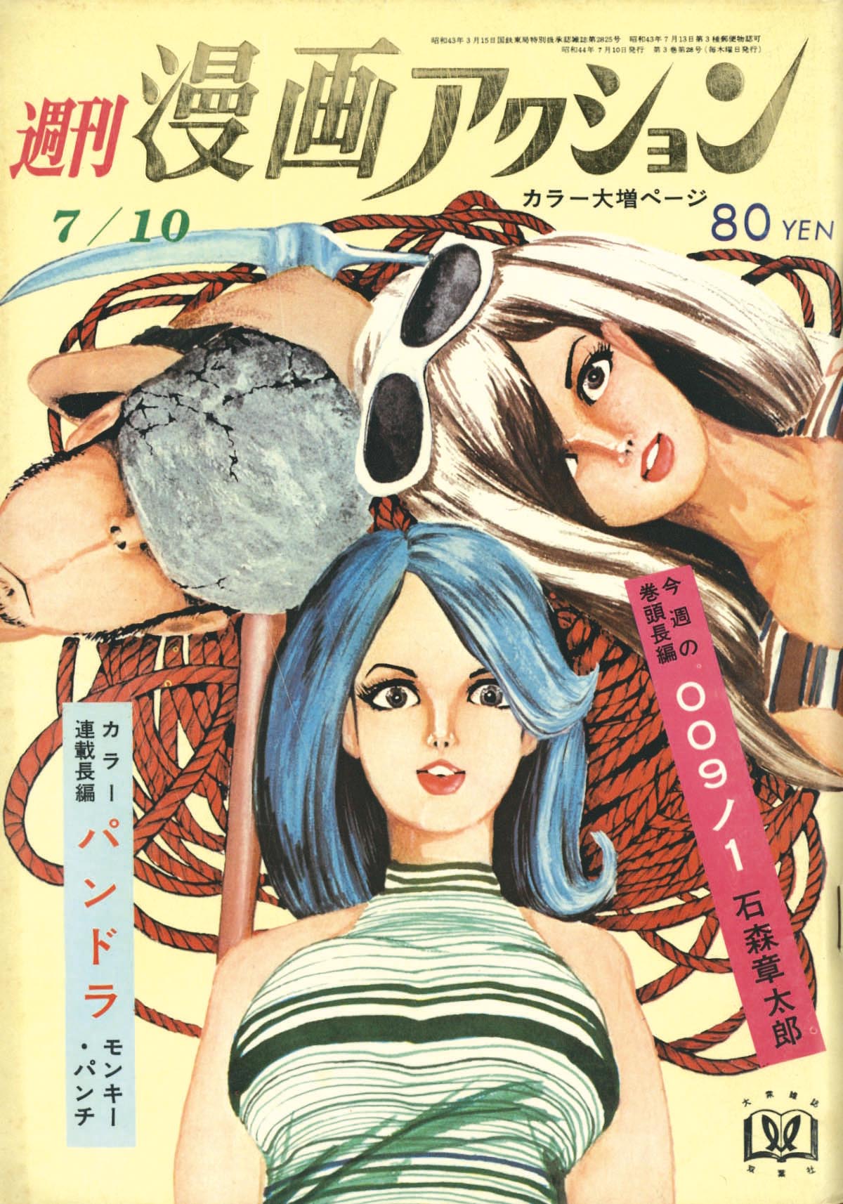 Weekly Manga Action 1969 S44 07 10