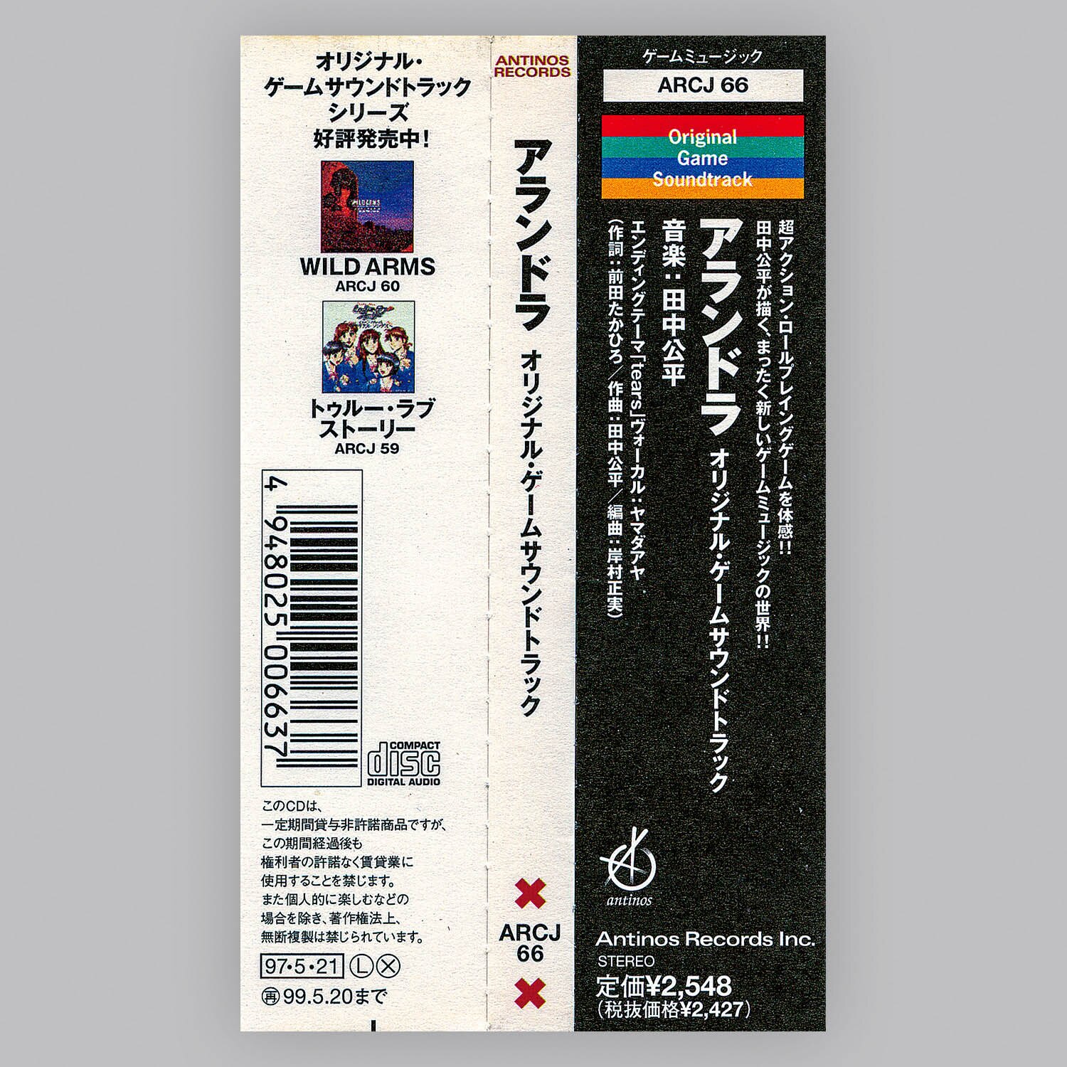 中古】 アランドラ オリジナル・ゲームサウンドトラック／ゲーム