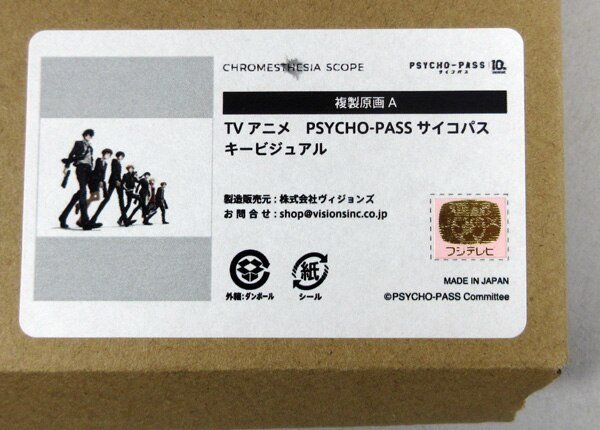 PSYCHO-PASS」カラー複製イラスト