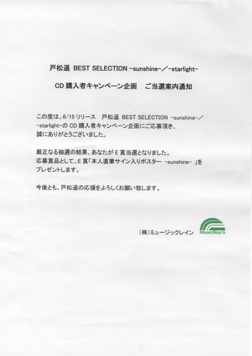 戸松遥 直筆サイン入りポスター