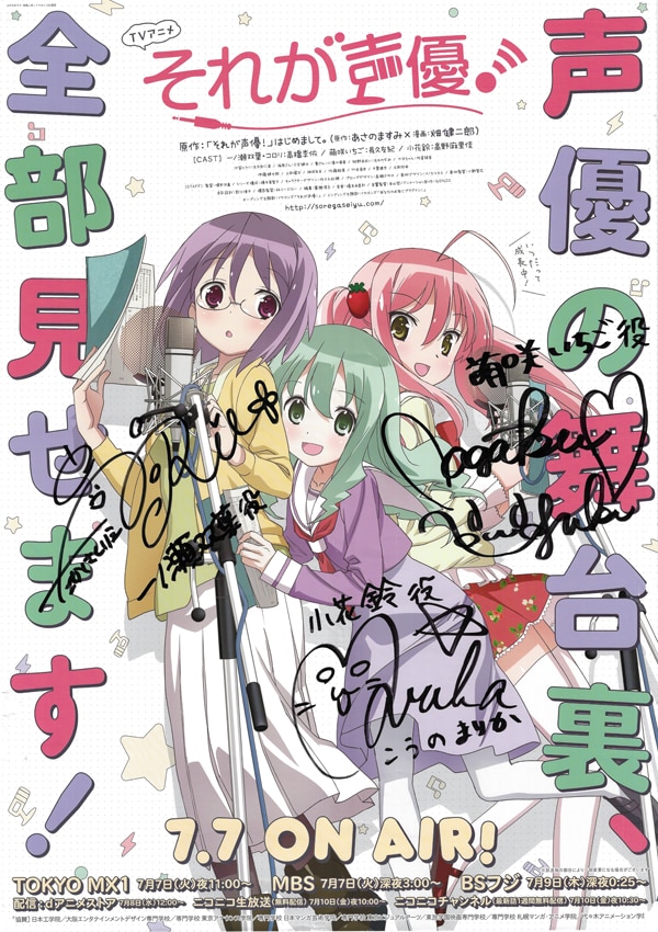 高橋李依さん　直筆サイン入りポスター 高橋李依/長久友紀/高野麻里佳 直筆サイン入りポスター「それが声優!」