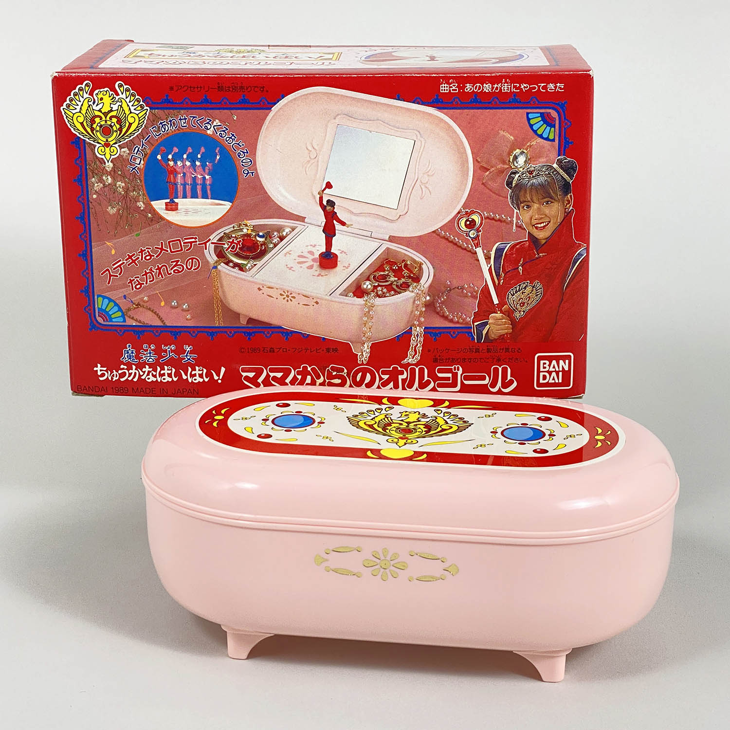 送料無料 通販 激安 1989 旨 魔法少女ちゅうかなぱいぱい なりきり・アクセサリーセット その他