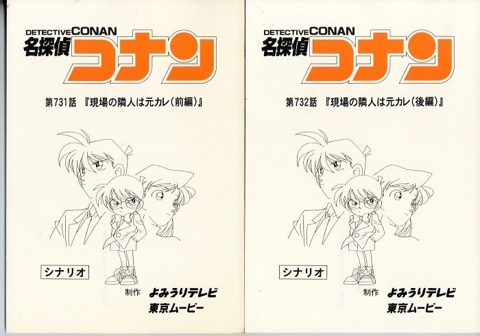 Detective Conan Script