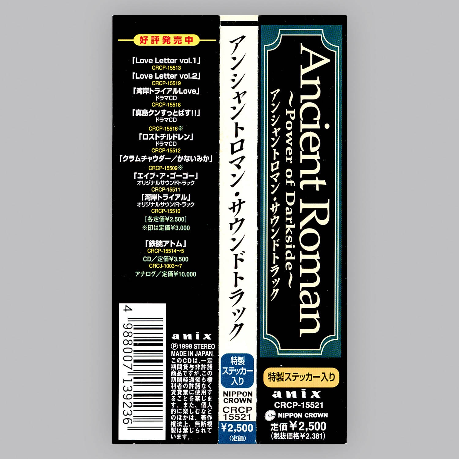 5503] アンシャントロマン ~Power of Dark Side~ サウンドトラック