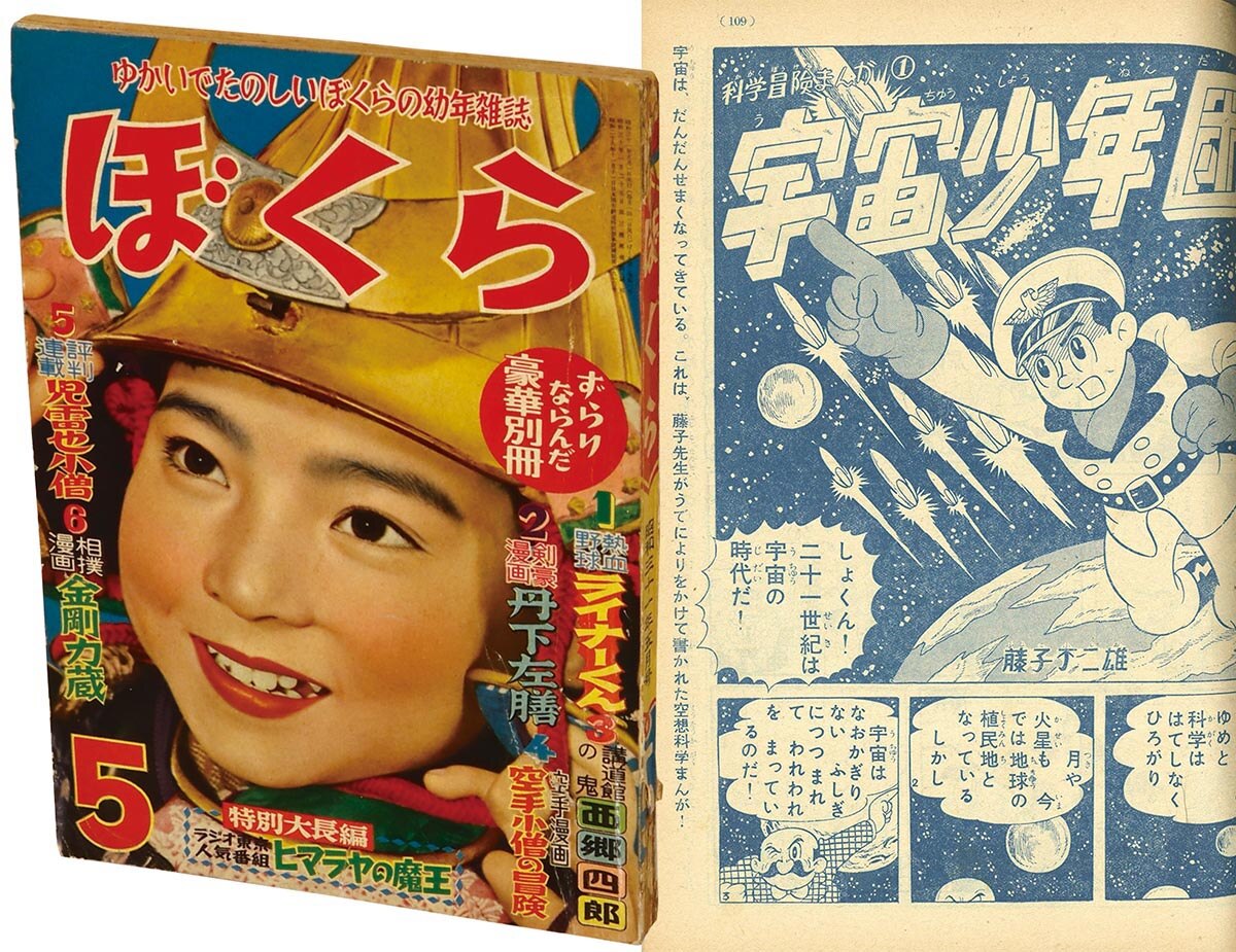 7719 ぼくら 1956 S31 05月号
