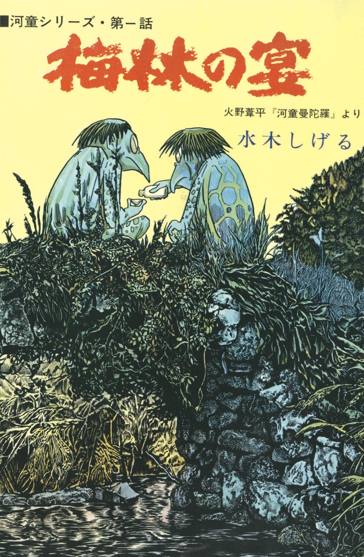週刊漫画アクション1969(S44)08.21