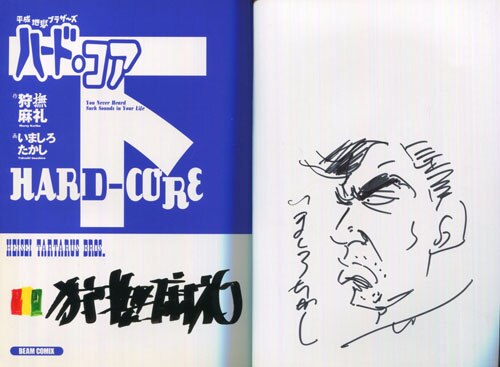 タコポン 完全版 上下巻セット 狩撫麻礼+いましろたかし 新装版 多い