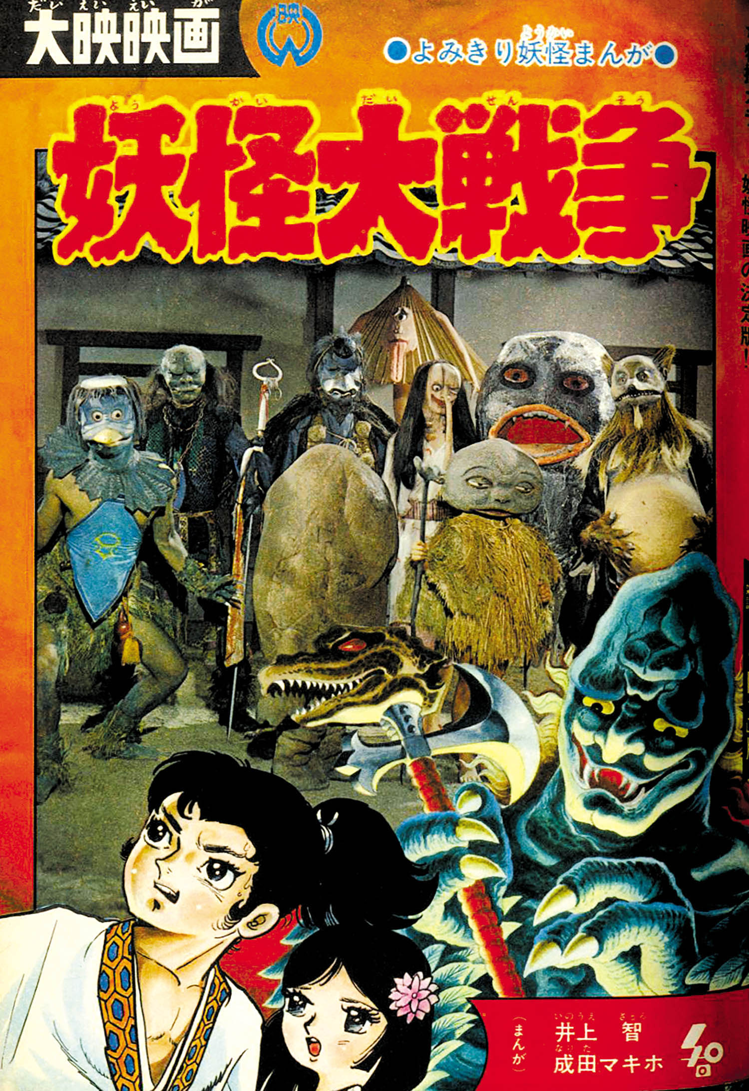 冒険王1968年5月号 夕やけ番長ふろく 冒険王1968年5月号 夕やけ番長ふろく