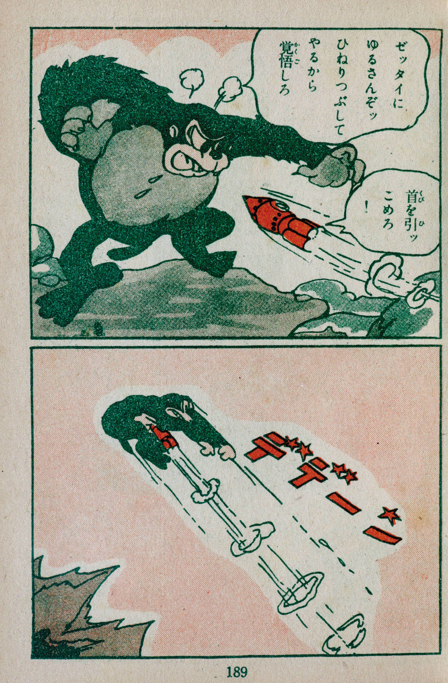 鶴書房/手塚治虫「ロケット魔人」 鶴書房/手塚治虫「ロケット魔人」