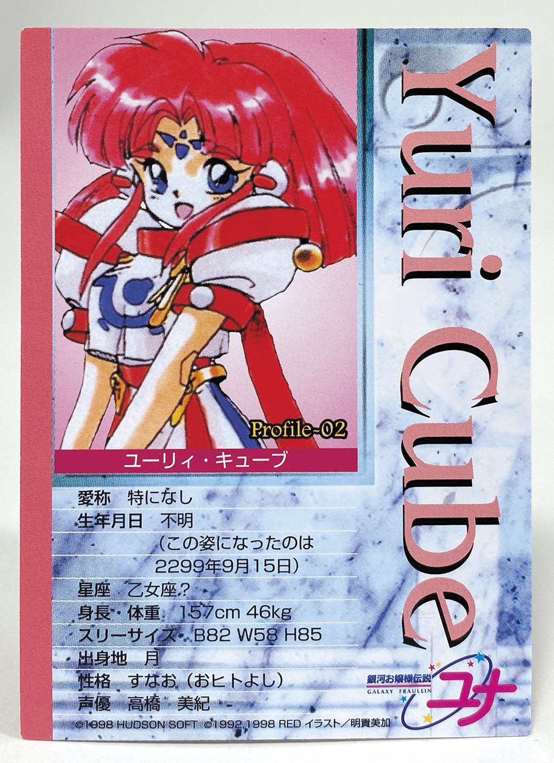 銀河お嬢様伝説ユナ コレカラカード 第1弾 フルコンプ？ 銀河お嬢様伝説ユナ コレカラカード 第1弾 フルコンプ？ 銀河お嬢様