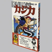 0011ナポレオン・ソロ全3巻の内第1巻 昭和42年発行 さいとう