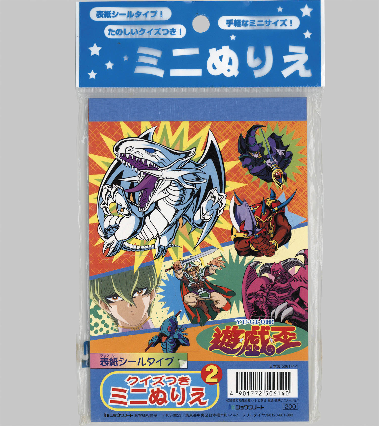 激レア遊戯王東映グッズまとめアマダ丸昌ショウワノート 激レア遊戯王東映グッズまとめアマダ丸昌ショウワノート