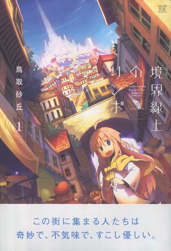 Pg 46 境界線上のリンボ 1巻 直筆イラストサイン本 鳥取砂丘