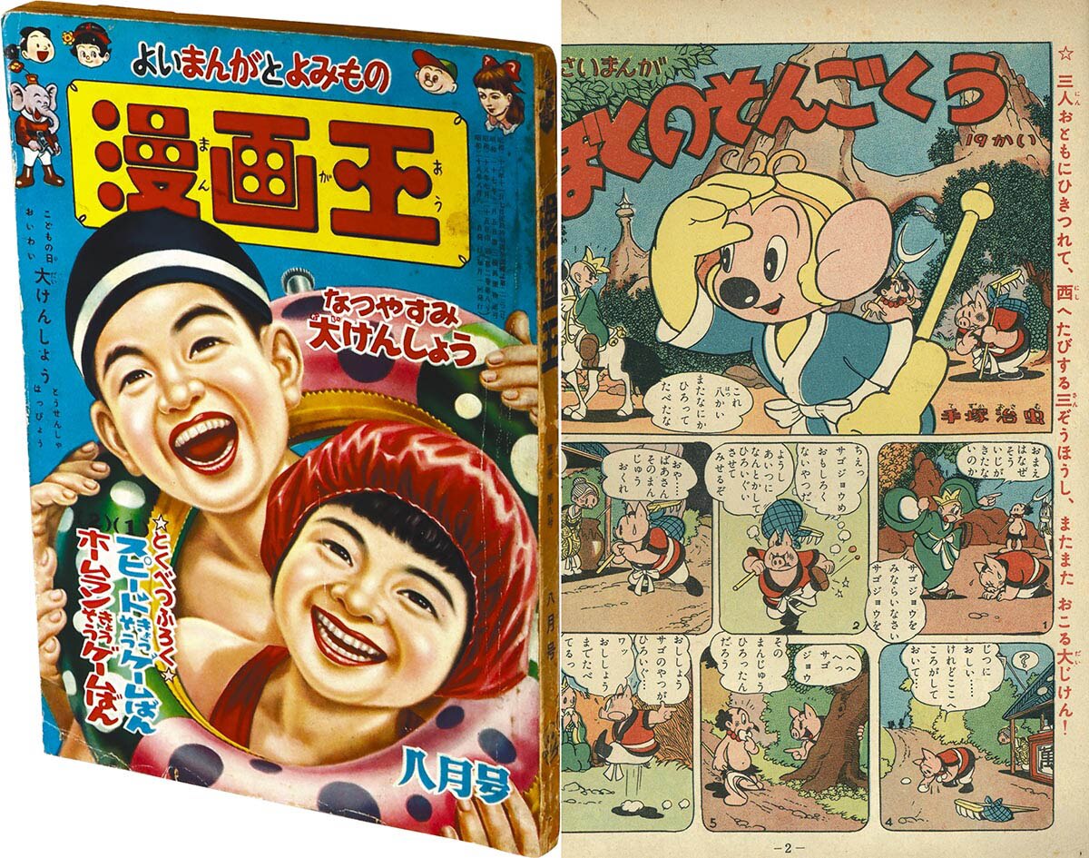 9021] 漫画王 1953(S28)08