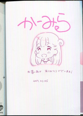 かーみら 直筆イラストサイン本「先生と始める蜜恋授業」 かーみら 直筆イラストサイン本「先生と始める蜜恋授業」