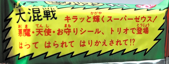 旧ビックリマンチョコ 未開封パッケージ (緑) 最初期版