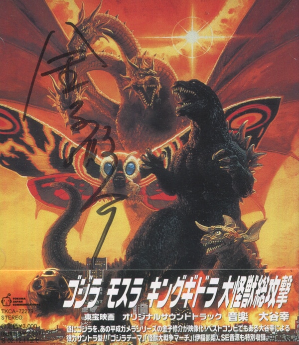 PG-7025]ゴジラモスラキングギドラ大怪獣総攻撃 直筆サイン入りCD 金子修介