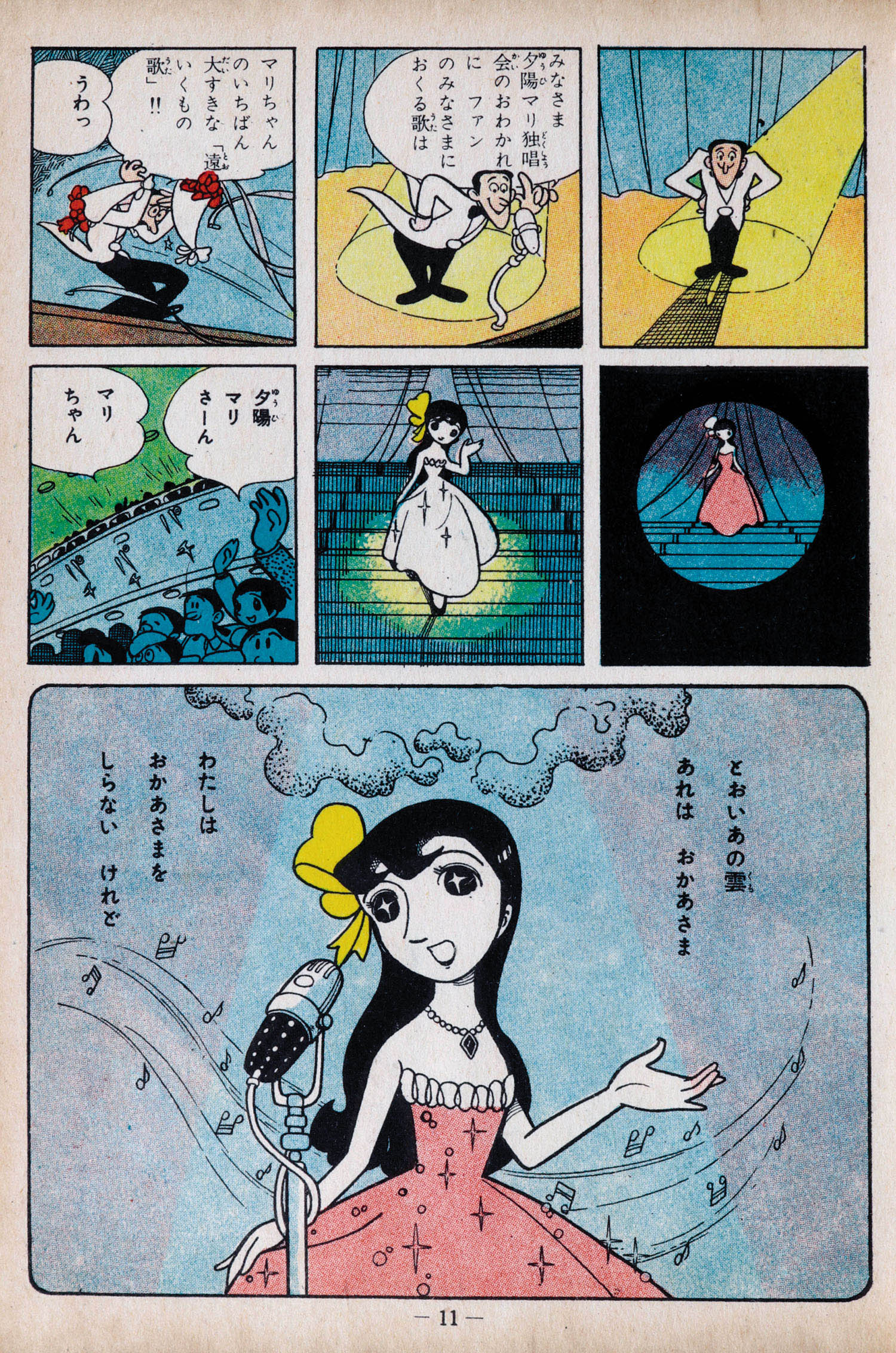 東邦漫画出版社/東浦美津夫「東京の空の下」