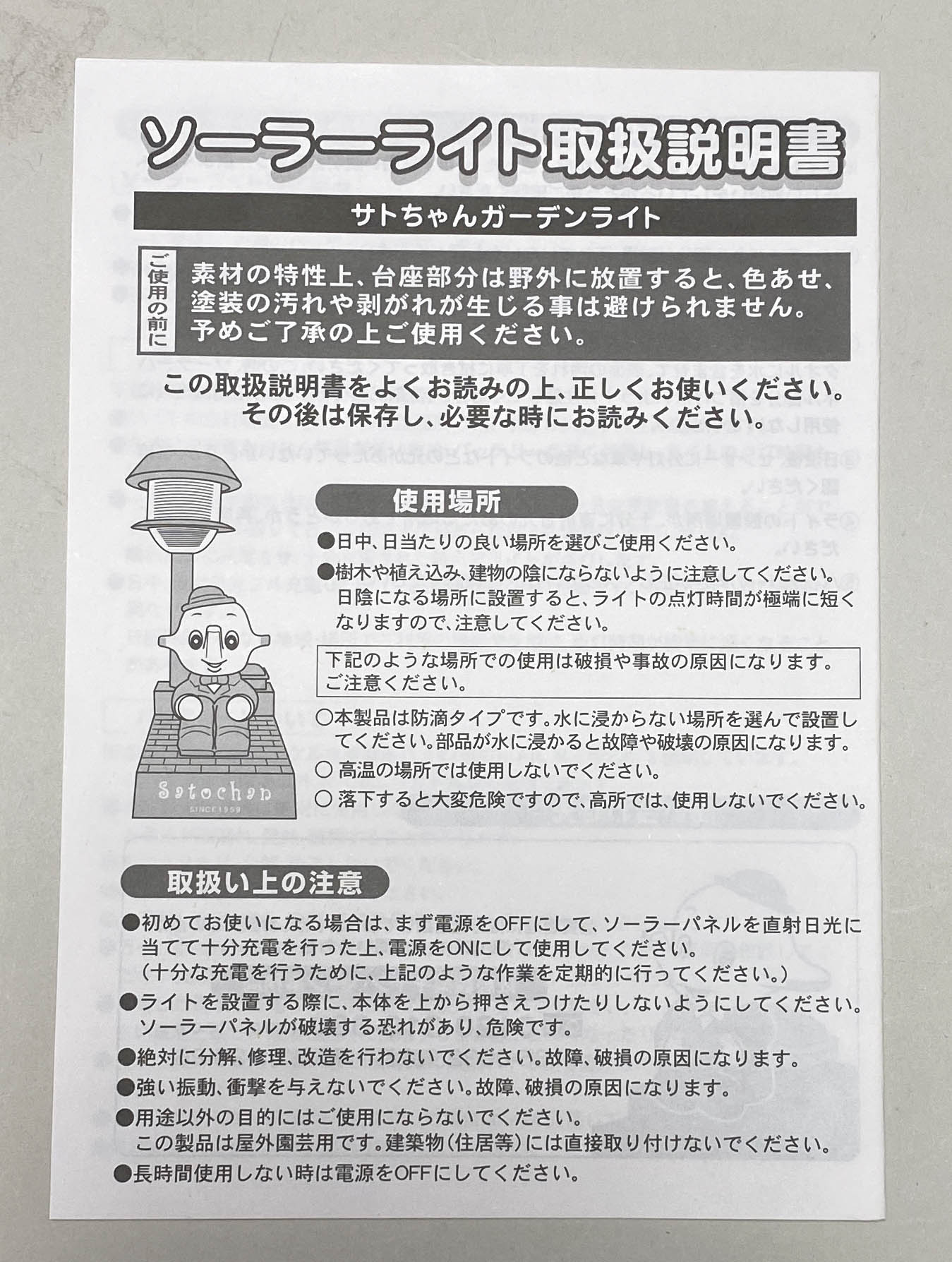 佐藤製薬 サトちゃんガーデンカーニバル Vol.50 景品セット