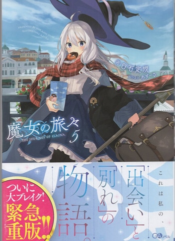 【全て新品未使用】魔女の旅々 サイン本、ポスター 全て新品未使用】魔女の旅々 サイン本、ポスター 全て新品未使用】魔女