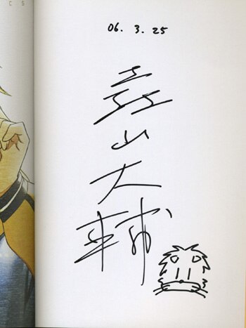 森山大輔 直筆サイン本 ワールドエンブリオ 1巻