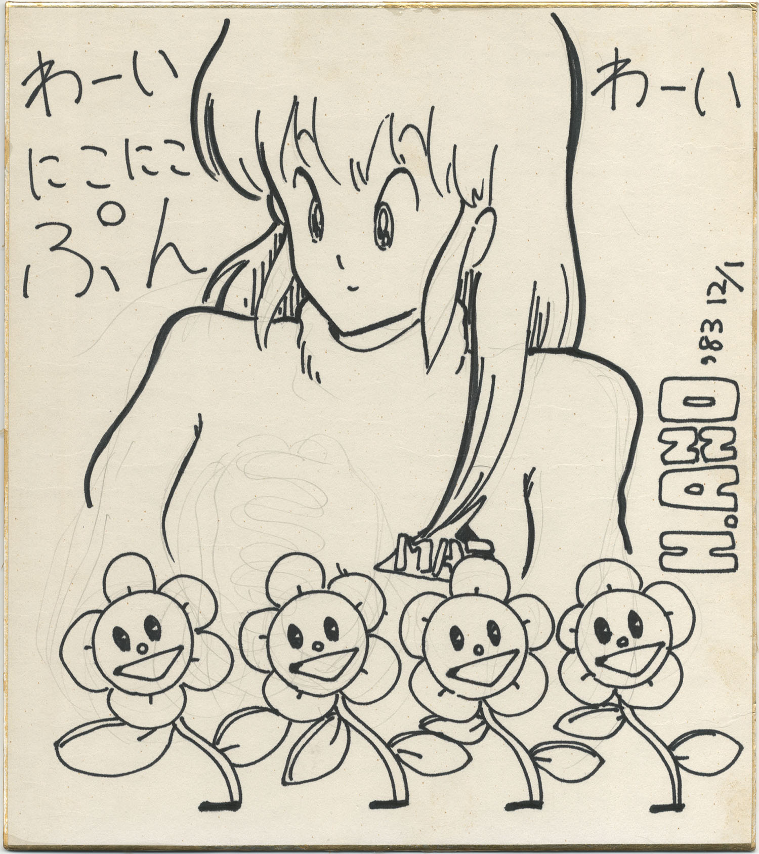 庵野秀明直筆色紙 にこにこぷんとmatの女の子
