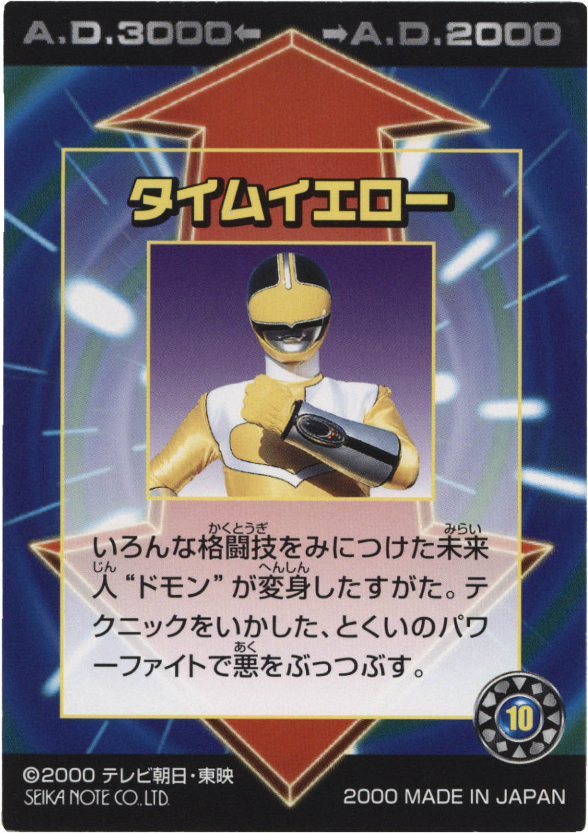 861] 小泉朋英(和泉宗兵) 直筆サイン入りカード「未来戦隊タイム