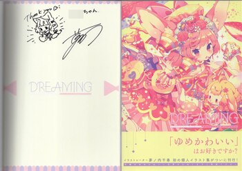 夢ノ内千春 直筆イラストサイン本「DREAMING」