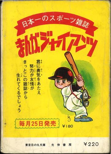東京日の丸文庫/円谷一平「ウルトラビギス」