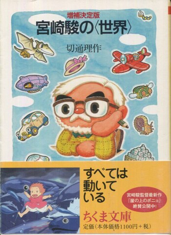 宮崎駿直筆サイン本(イラストは印刷)「トトロがいっぱい