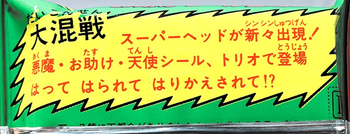 旧ビックリマン 未開封 緑パッケージ 税表示無し