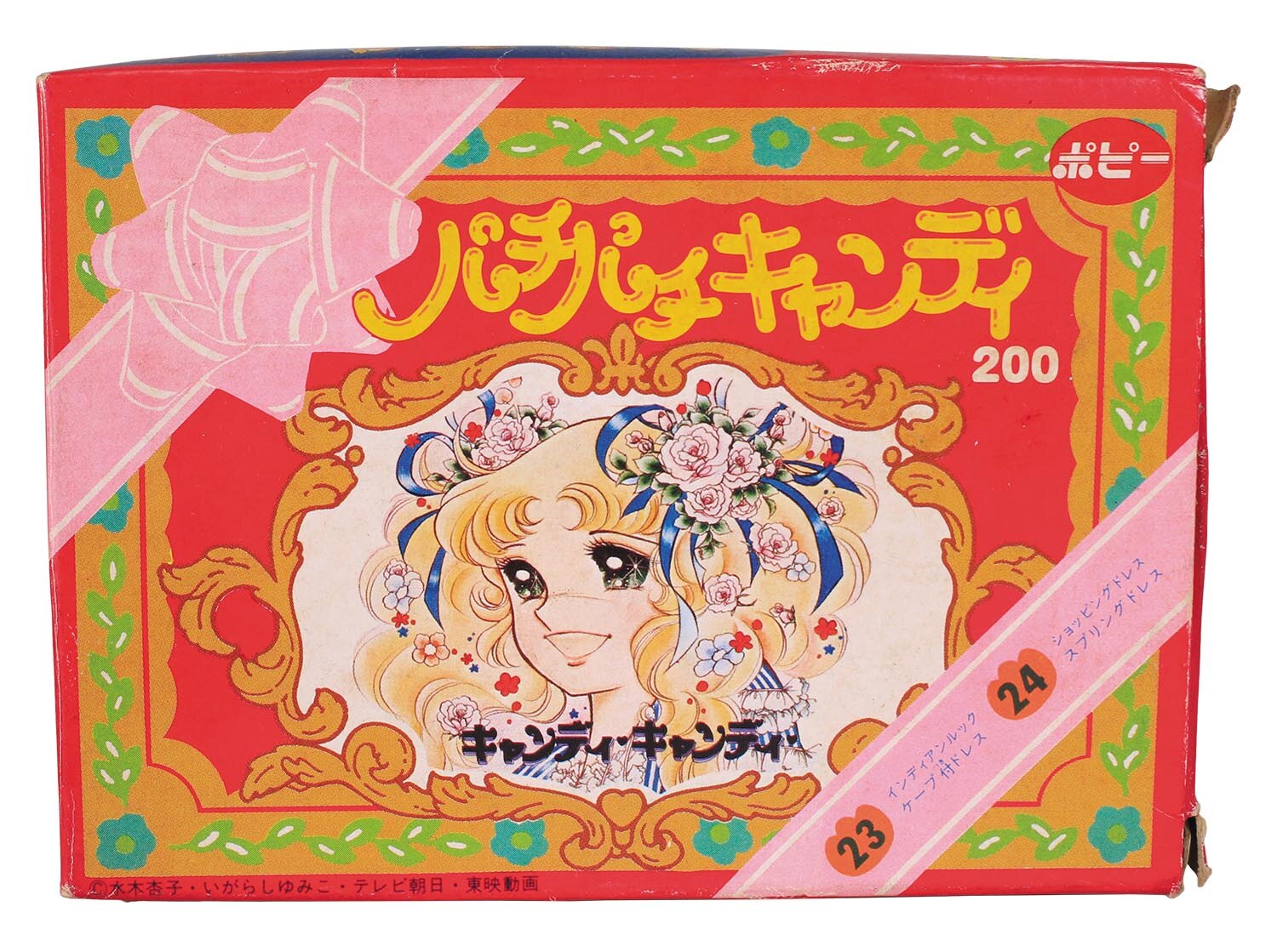 ポピー パチパチキャンディ 23＆24