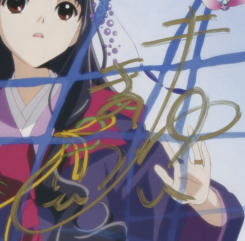 Pg 7031 劇場版ツバサ クロニクル 鳥カゴの国の姫君 直筆サイン入りカラー複製イラスト 牧野由依 入野自由