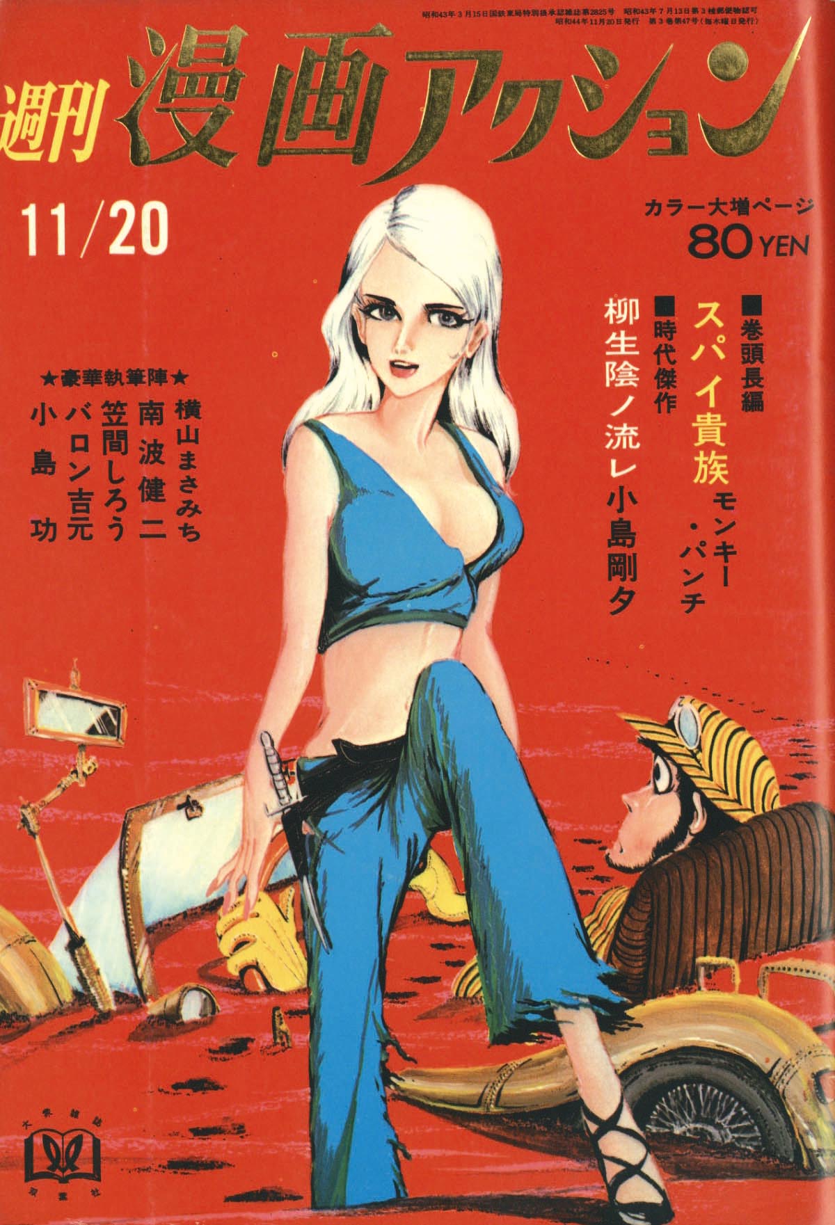 低価得価☆週刊 漫画アクション 昭和44(1969)年2月6日号 その他