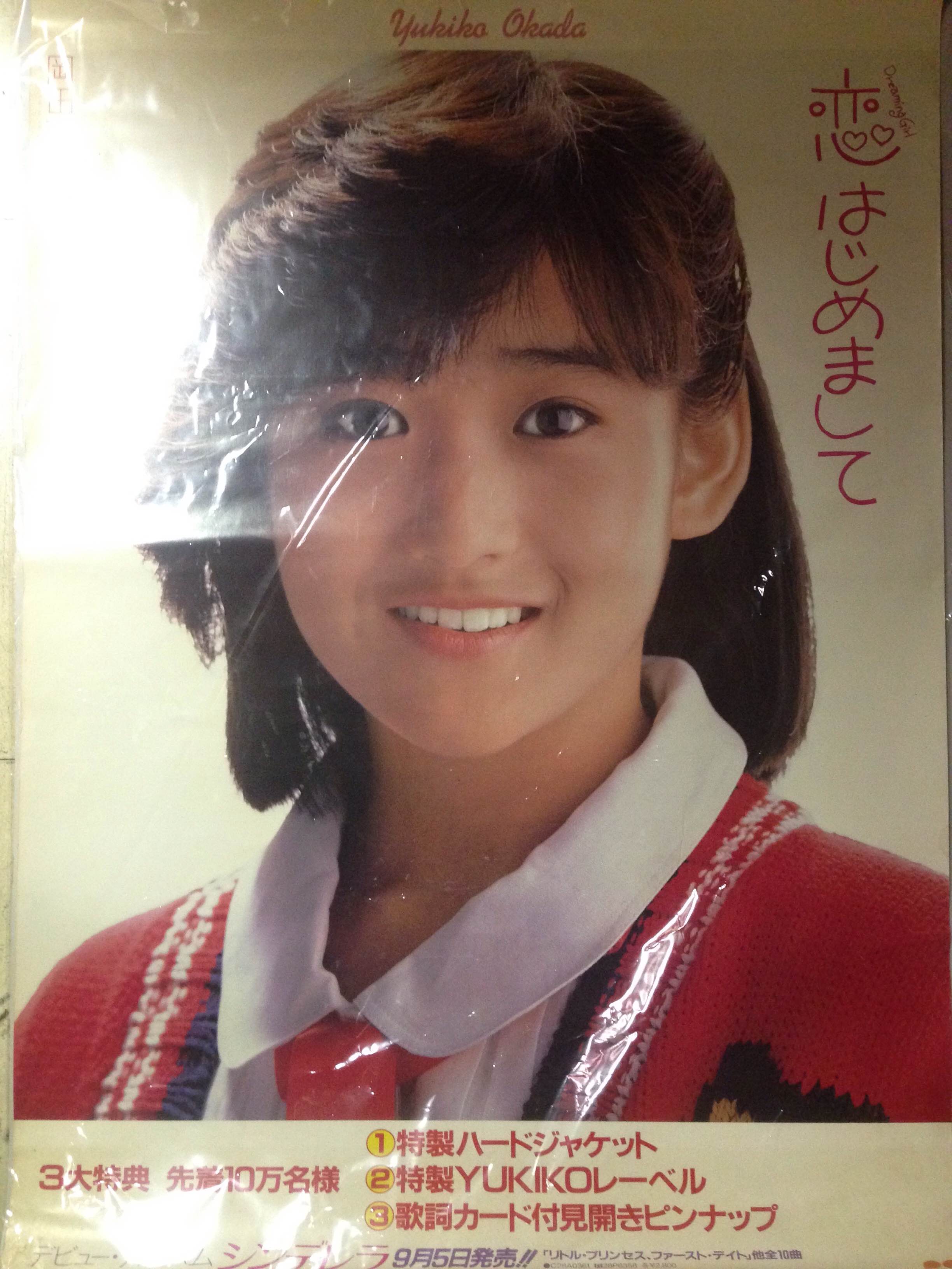 最安値 岡田有希子「-Dreaming girl- 恋、はじめまして」販促ポスター アイドル