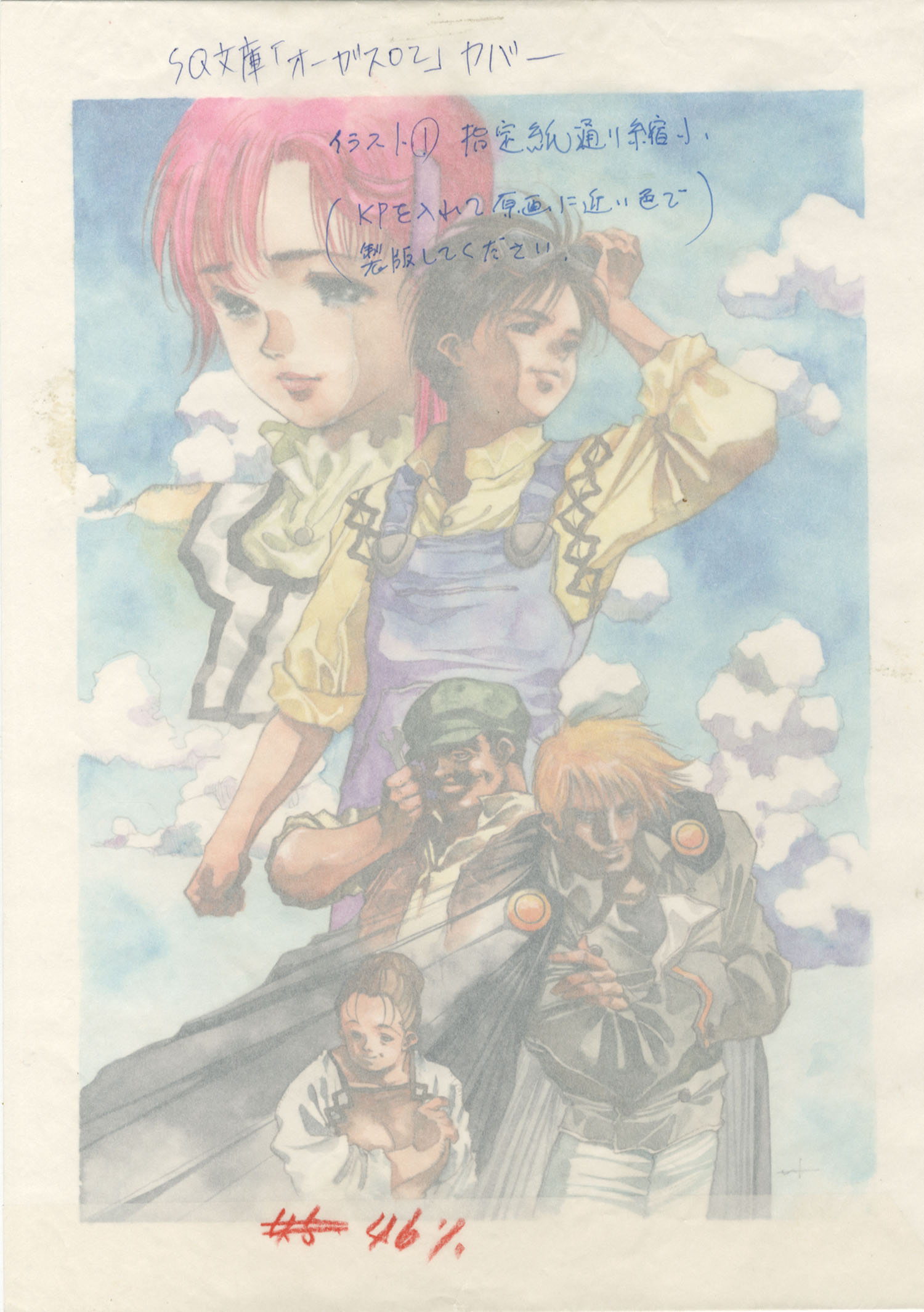アニメック 昭和58年12月号 表紙画・美樹本晴彦「超時空世紀