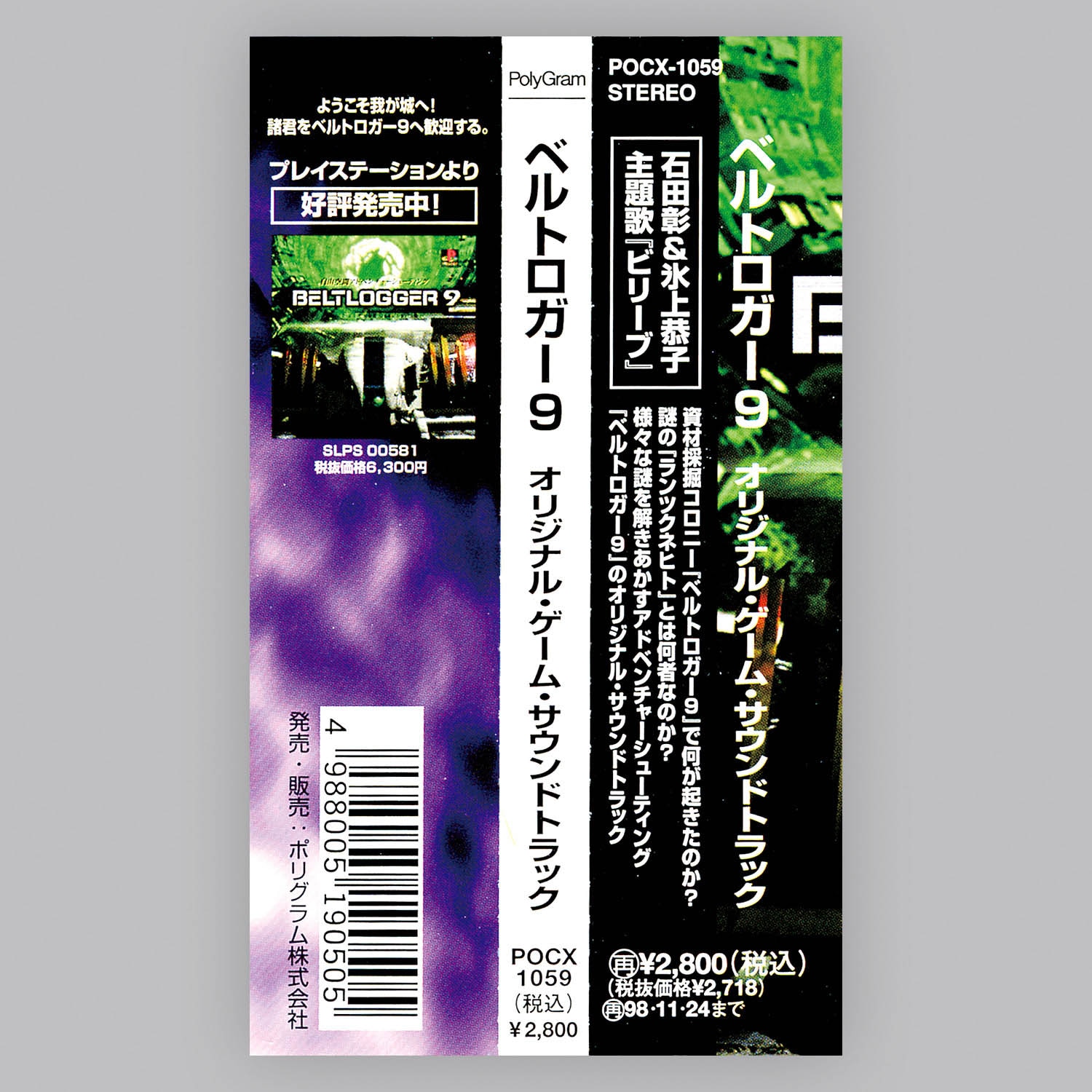 5513] ベルトロガー9 オリジナル・ゲーム・サウンドトラック