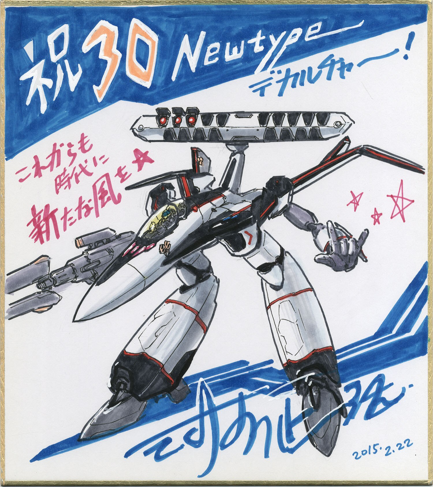 河森正治直筆カラー色紙「マクロス30 銀河を繋ぐ歌声」YF-30クロノス