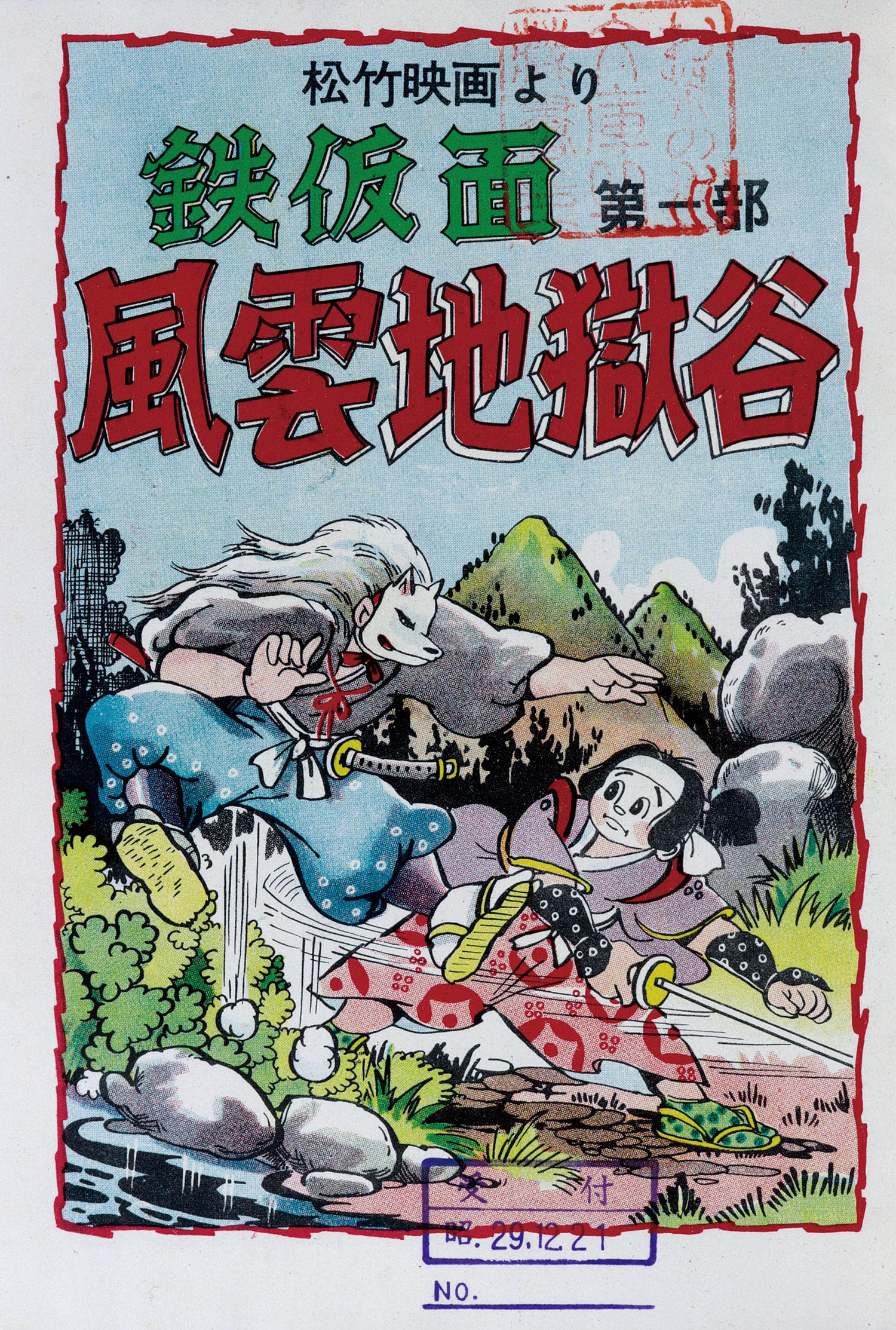 きんらん社/竹田慎平「鉄仮面3冊セット」