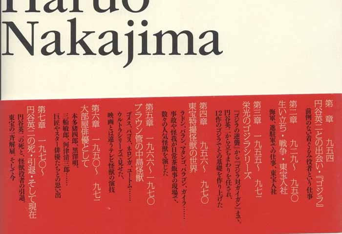 中島春雄 直筆サイン本「怪獣人生元祖ゴジラ俳優・中島春雄」