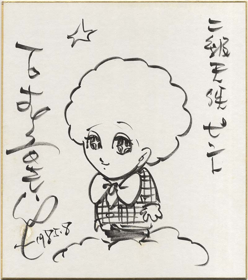 石ノ森章太郎直筆色紙「二級天使」ピント